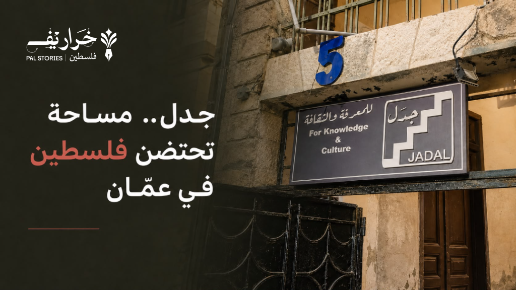 مساحة جدل للمعرفة والثقافة في عمان